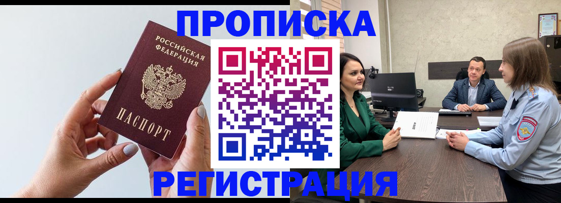 прописка гарантия в Гусь-Хрустальном