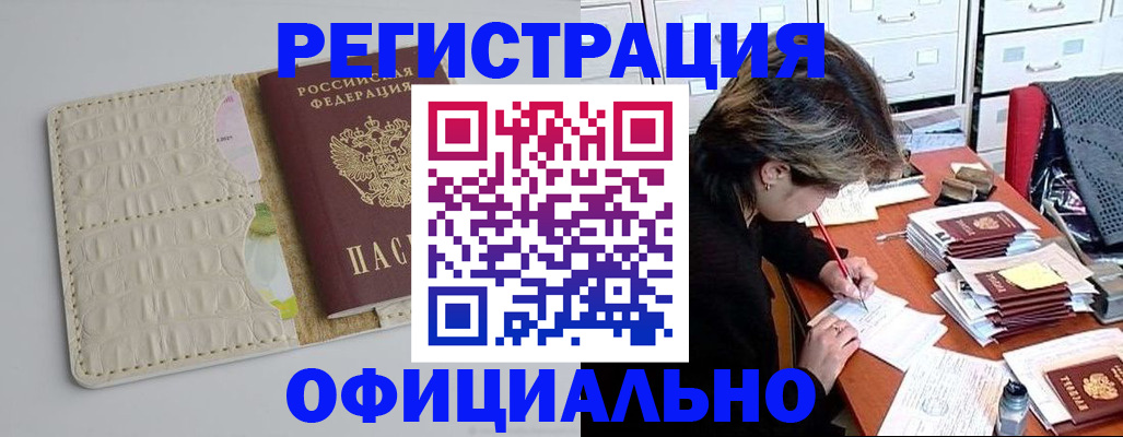 прописка гарантия в Гусь-Хрустальном